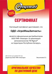 Сертификат официального представителя ООО ПКФ "Ниагара".