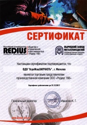 Сертификат торгового представителя
