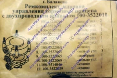 РЕМКОМПЛЕКТ КЛАПАНА С 2-ПРОВОДНЫМ УПРАВЛЕНИЕМ  100-3522009