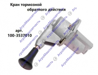 КРАН ТОРМ ОБР ДЕЙСТВИЯ 100-3537010\КИЮБ