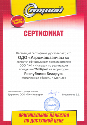 Сертификат официального представителя ООО ПКФ "Ниагара"