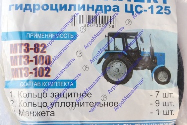 РЕМКОМПЛЕКТ ГИДРОЦИЛИНДРА НАВЕСКИ ЦС-125 МТЗ-80, 82, 100