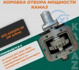 КОРОБКА 5511-4202010 ОТБОРА МОЩНОТИ