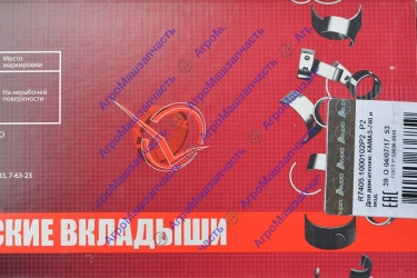 ВКЛАДЫШИ КОРЕННЫЕ 7405-1000102 Р2 1,0 ДАЙДО