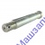 ПАЛЕЦ АМОРТИЗАТОРА 6430-2915470 МАЗ-6430 165ММ\