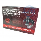 ВКЛАДЫШИ ЯМЗ-238 ШАТУННЫЕ (СТ) 238-1000104-В2 ДАЙДО