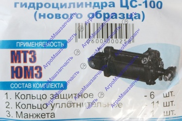 РЕМКОМПЛЕКТ ГИДРОЦИЛИНДРА НАВЕСКИ ЦС-100 НОВОГО ОБРАЗЦА МТЗ-80, 82, 82.1