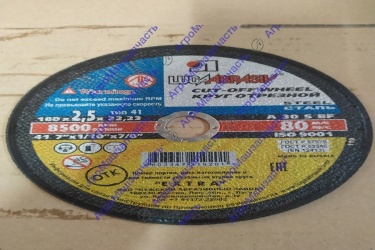 ДИСК ОТРЕЗНОЙ 180*22*2,5