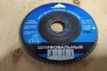 ДИСК ОТРЕЗНОЙ 125*22 Р60 ЗАЧИСТНОЙ ЛЕПЕСТКОВЫЙ