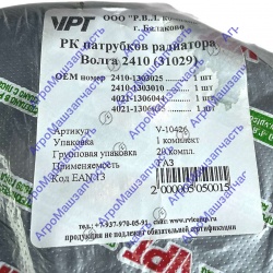ПАТРУБОК РАДИАТОРА 24-1303010 КОМПЛЕКТ 4ШТ