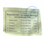 РЕМКОМПЛЕКТ ФИЛЬТРА МАСЛЯНОГО Г53