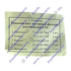 РЕМКОМПЛЕКТ ФИЛЬТРА МАСЛЯНОГО Г53