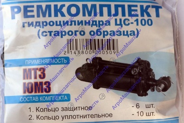 РЕМКОМПЛЕКТ ГИДРОЦИЛИНДРА НАВЕСКИ ЦС-100 СТАРОГО ОБРАЗЦА МТЗ-80, 82, 82.1