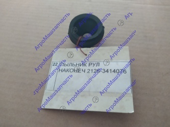 ПЫЛЬНИК РУЛ НАКОНЕЧ 2126-3414076