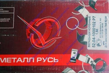 ВКЛАДЫШИ КОР 52-1000102  1.5