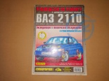 ЛИТ КАТАЛОГ ВАЗ-2110