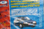 ПРОКЛАДКА КПП 2108 21099 КОМПЛЕКТ