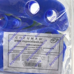 Р/К ПРОКЛАДКИ ГБЦ 238Д УПЛОТНЕНИЯ 7511-1003004 5 ПОЗ ФТОРСИЛИКОН
