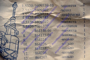РЕМКОМПЛЕКТ ПНЕВМОГИДРОУСИЛИТЕЛЯ 5320-1609510