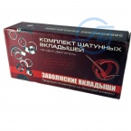 ВКЛАДЫШИ Д-50 ШАТУННЫЕ (2,25) Д50-1004140-БР4