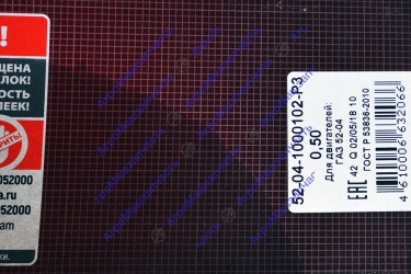 ВКЛАДЫШИ ГАЗ-52 КОРЕННЫЕ (0,5) 52-04-1000102 Р3