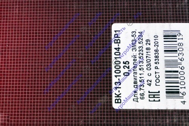 ВКЛАДЫШИ ГАЗ-53 ШАТУННЫЕ (0,25) ВК-13-1000104-ВР1
