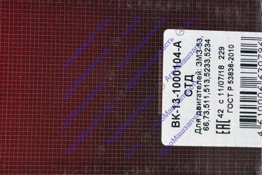 ВКЛАДЫШИ ГАЗ-53 ШАТУННЫЕ (СТ) ВК-13-1000104-А