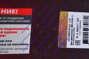 ВКЛАДЫШИ ГАЗ-53 КОРЕННЫЕ (1,25) 53-1000102-62