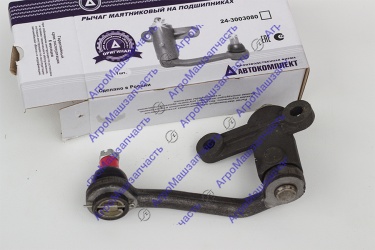 РЫЧАГ МАЯТНИКОВЫЙ В СБОРЕ ГАЗ-31105-3003080 НОВОГО ОБРАЗЦА