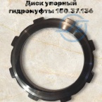 ДИСК УПОРНЫЙ 150.37.136