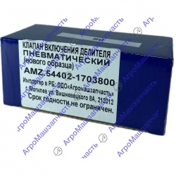 КЛАПАН ВКЛЮЧ ДЕЛИТЕЛЯ 54402-1703800 Н/О ПНЕВМО МАЗ-5440 6430