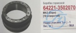БАРАБАН ТОРМОЗНОЙ 64221-3502070 10 ОТВЕРСТИЙ ТЯГАЧ