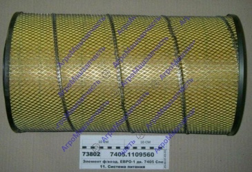 ФИЛЬТР ВОЗДУШ 7405.1109560 КАМАЗ ЕВРО-1