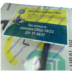 ПРОКЛАДКА КЛАПАННОЙ КРЫШКИ 11ДН-0637 СМД-18