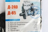 РЕМКОМПЛЕКТ НАСОСА ТОПЛИВНОГО ВЫСОКОГО ДАВЛЕНИЯ Д-240 МТЗ-80, 82, ЮМЗ