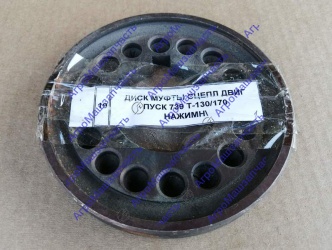 ДИСК  СЦЕПЛЕНИЯ НАЖИМНОЙ   739 Т-130 Т-170