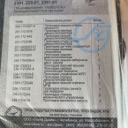 ПРОКЛАДКА КПП ЯМЗ-239 КОМПЛ