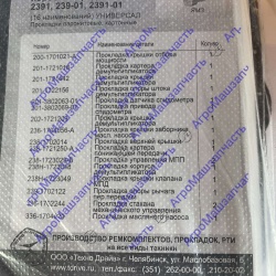 ПРОКЛАДКА КПП ЯМЗ-239 КОМПЛ