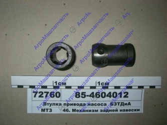 ВТУЛКА ПРИВОДА НАСОСА МАСЛ 85-4604012 МТЗ-80\БЗТДИА
